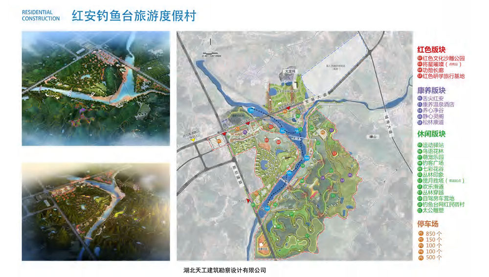 【文旅項(xiàng)目】紅安釣魚臺(tái)旅游度假