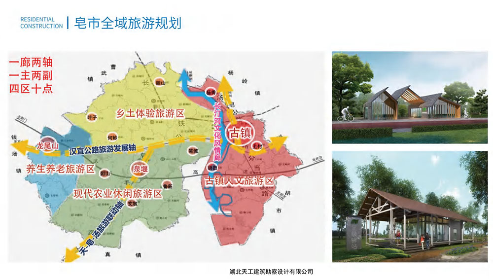 【文旅項(xiàng)目】皂市全域旅游規(guī)劃